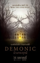 Şeytani Ruhlar – Demonic 2015 Türkçe Dublaj izle