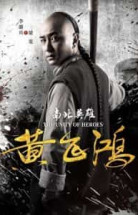 The Unity Of Heroes izle