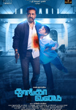 Thoongaavanam izle 2015 Türkçe Altyazılı