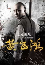 The Unity Of Heroes izle